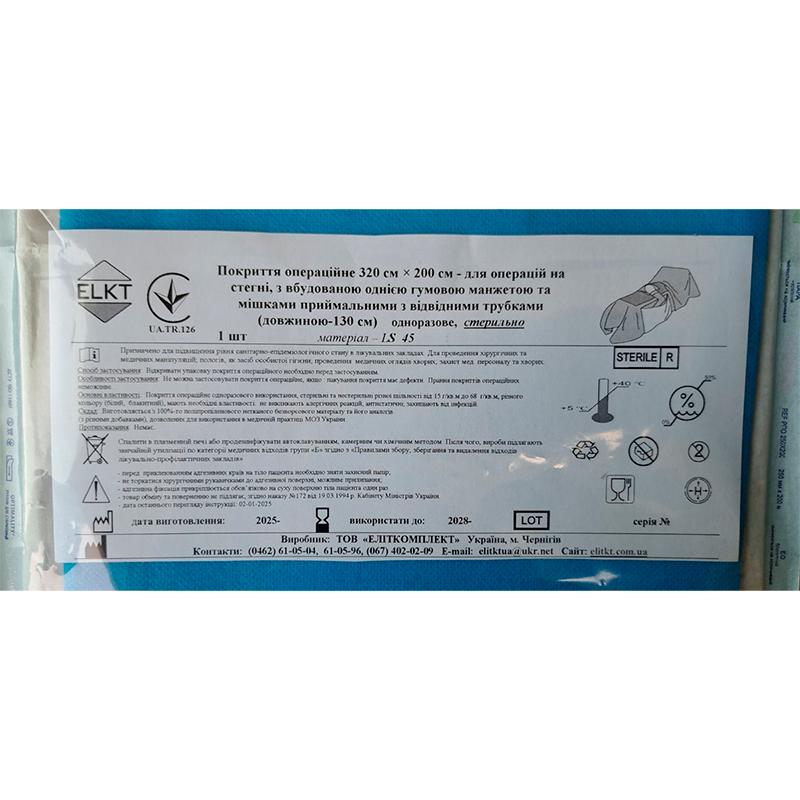 Покриття операційне 320 см х 200 см - для операцій на стегні, ламінований спанбонд 45 г/м2, стерильно, Бренд ELKT